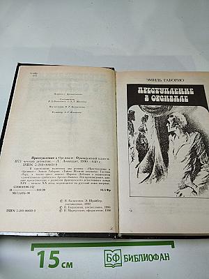 Преступление в Орсивале