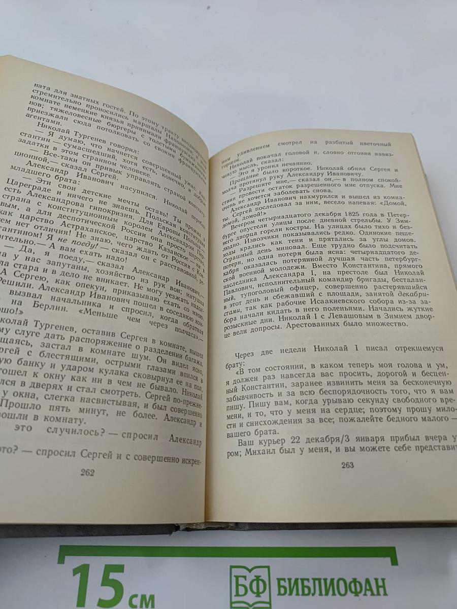 Повесть о братьях Тургеневых. Осуждение Паганини