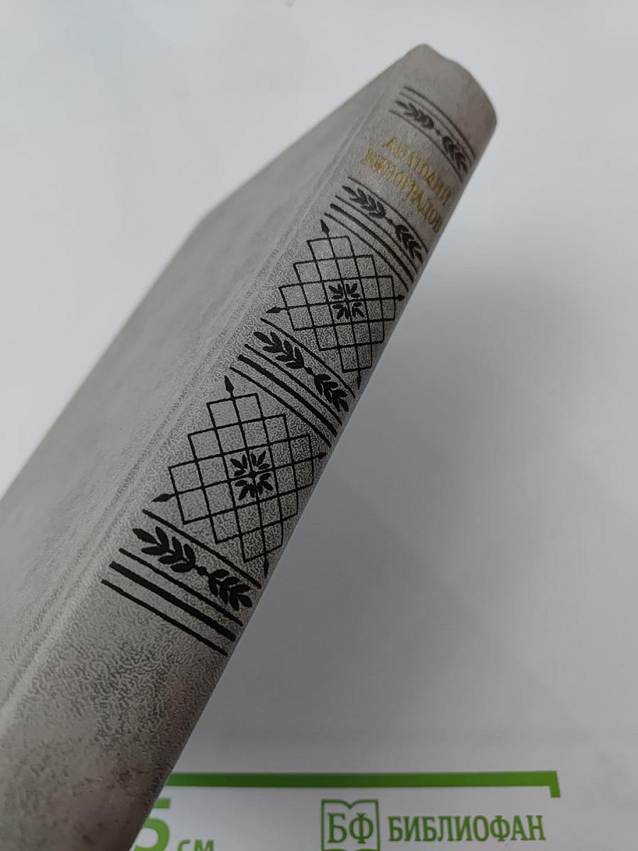 Повесть о братьях Тургеневых. Осуждение Паганини