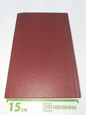 Собрание сочинений. Том 8
