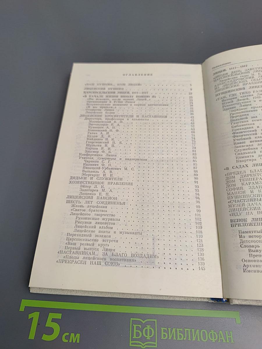 Наставникам... за благо воздадим