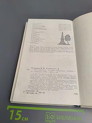 Наставникам... за благо воздадим