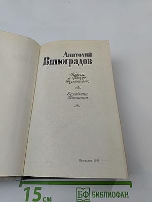 Повесть о братьях Тургеневых. Осуждение Паганини