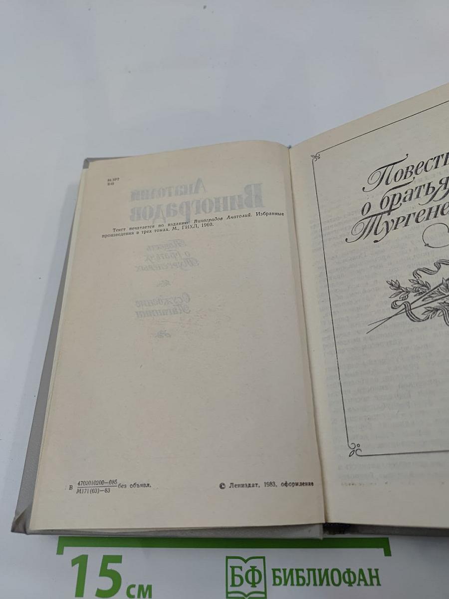 Повесть о братьях Тургеневых. Осуждение Паганини