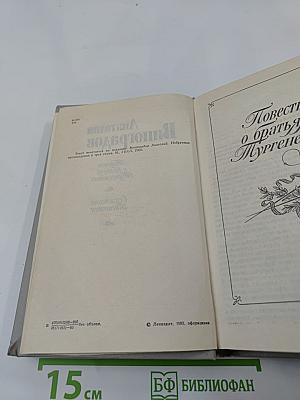 Повесть о братьях Тургеневых. Осуждение Паганини
