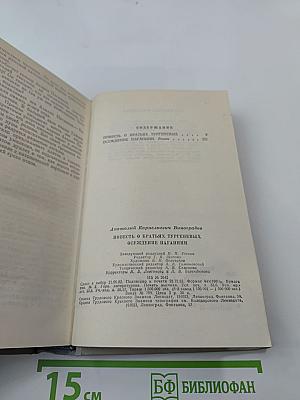 Повесть о братьях Тургеневых. Осуждение Паганини