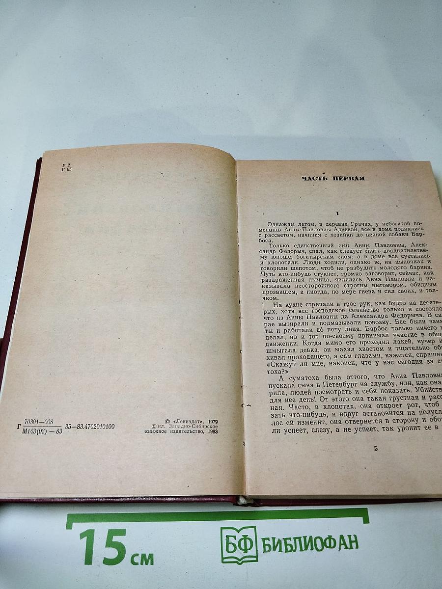 Обыкновенная история