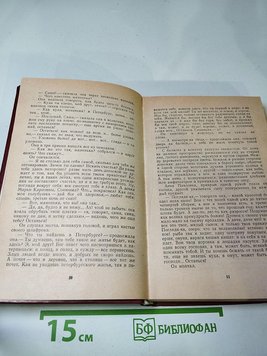 Обыкновенная история