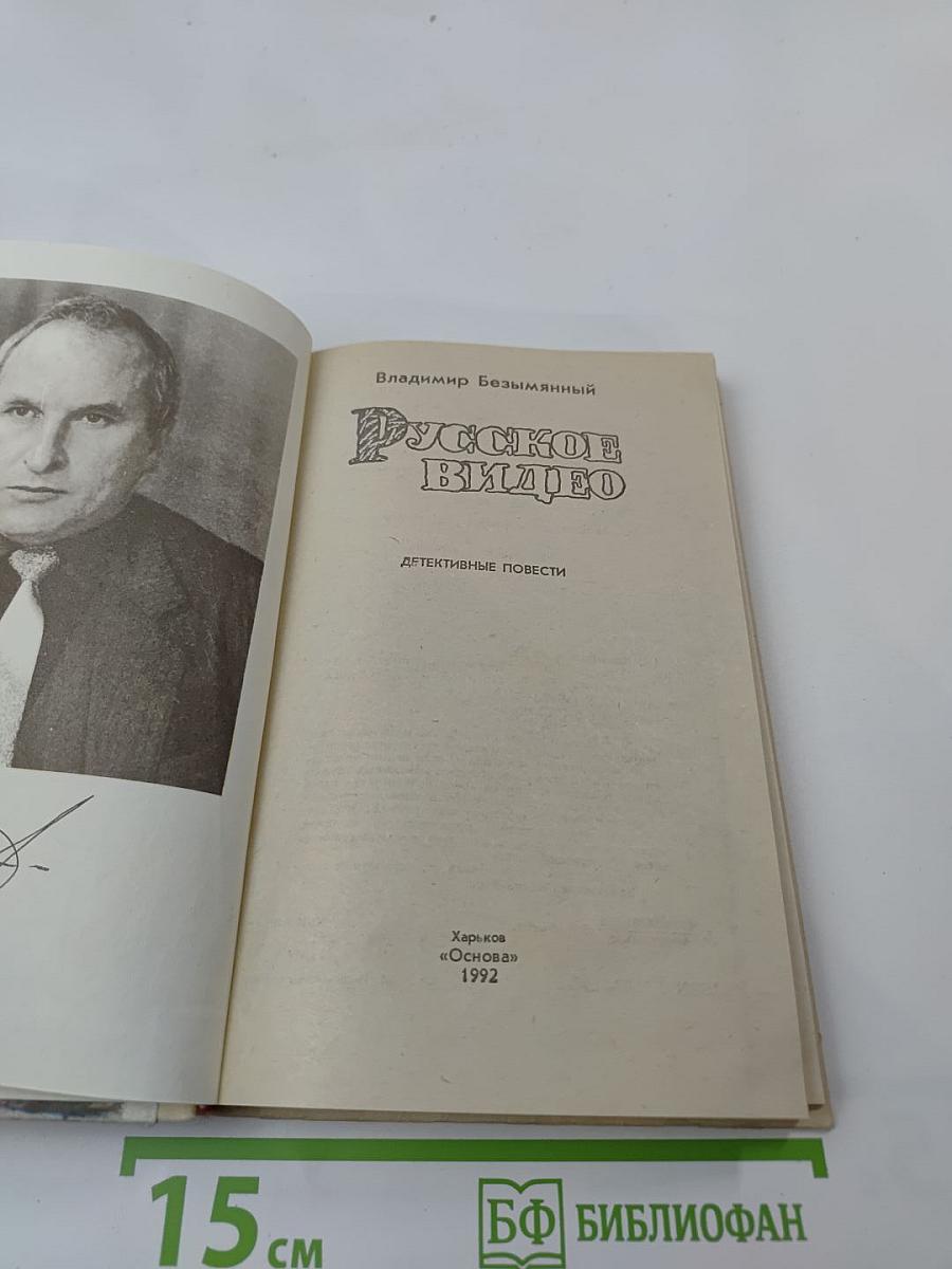 Русское видео: Детективные повести