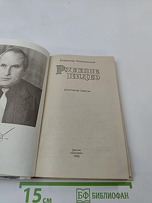 Русское видео: Детективные повести