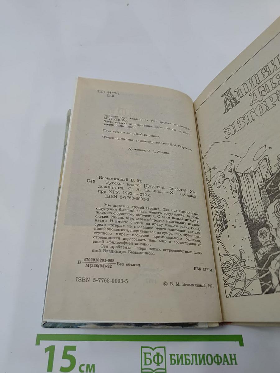 Русское видео: Детективные повести