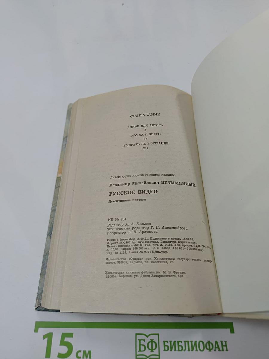 Русское видео: Детективные повести