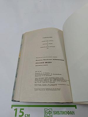 Русское видео: Детективные повести