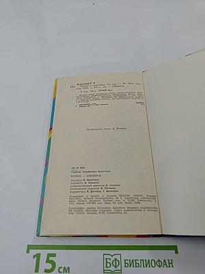 Космос-землянам