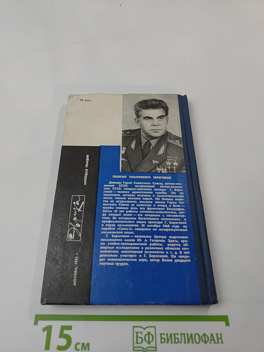 Космос-землянам