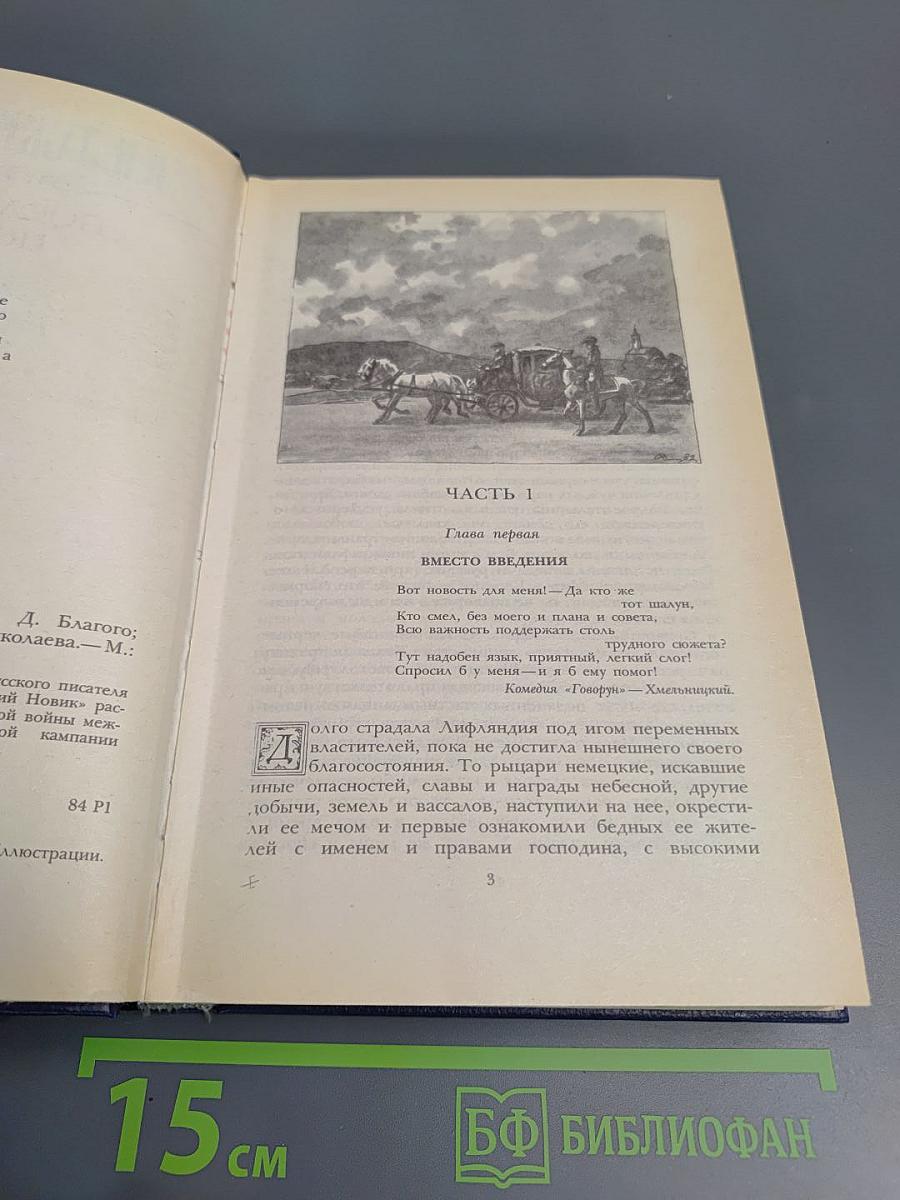 Последний Новик