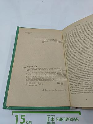 Традиции и новаторство в русской советской литературе