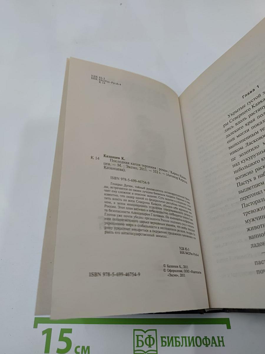 Антикор. Последняя капля терпения