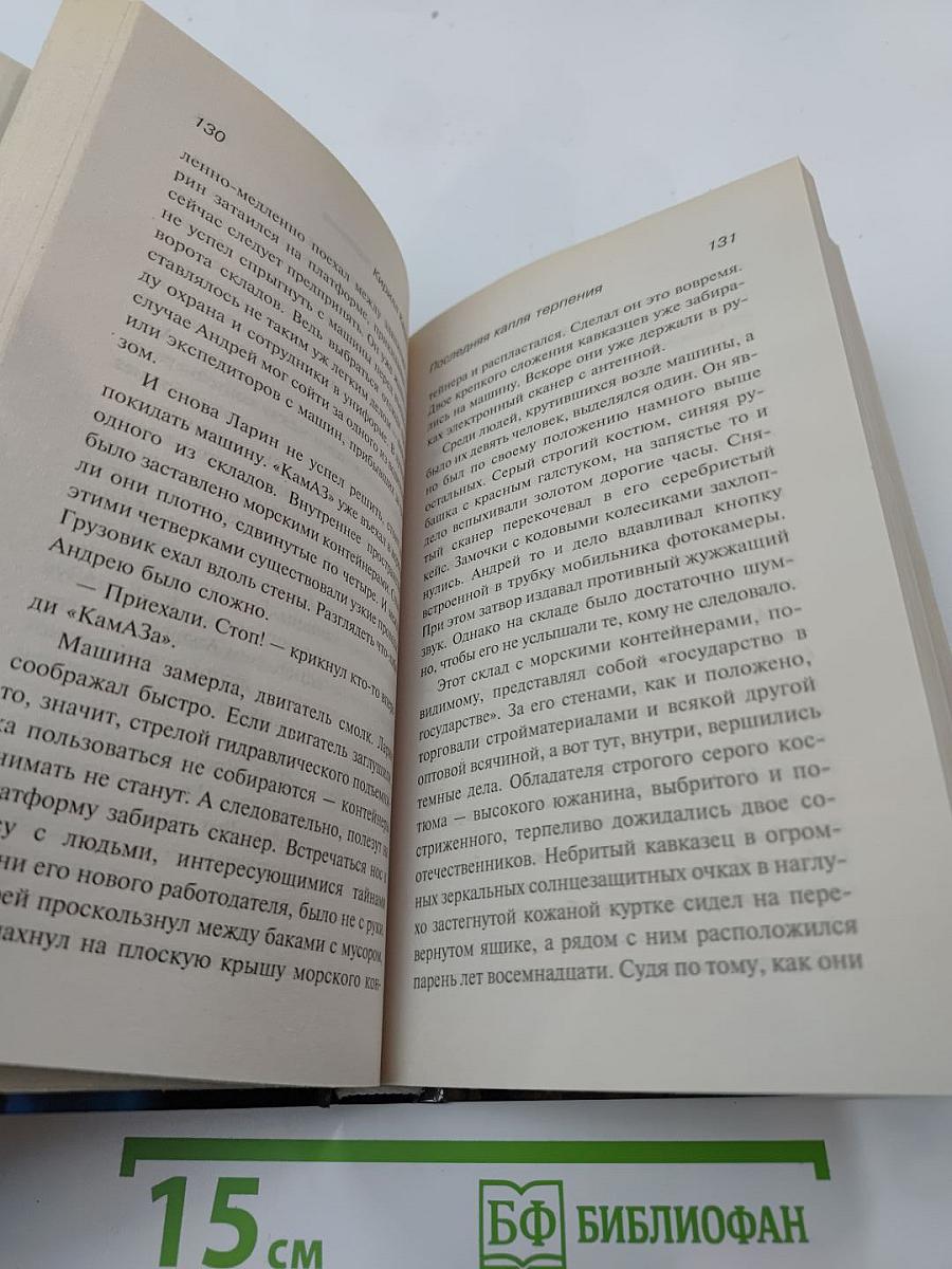 Антикор. Последняя капля терпения