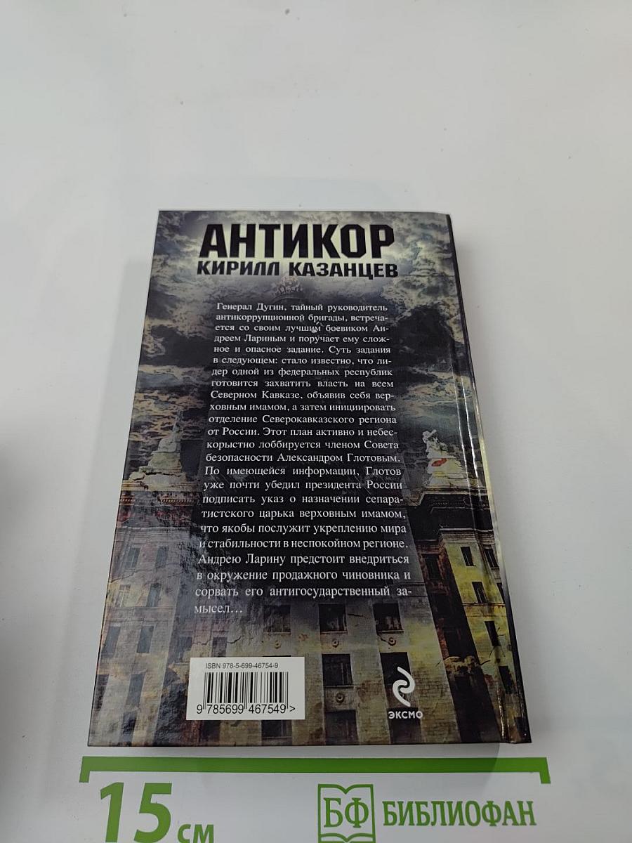 Антикор. Последняя капля терпения