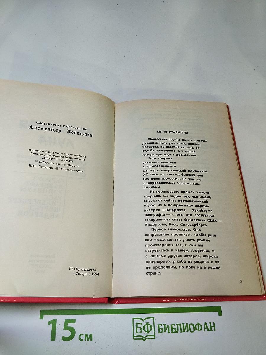 Безумная луна