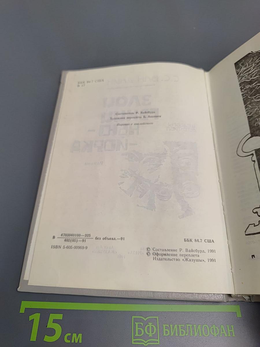 Злой гений Нью-Йорка