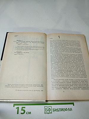 Дьявольский микроб