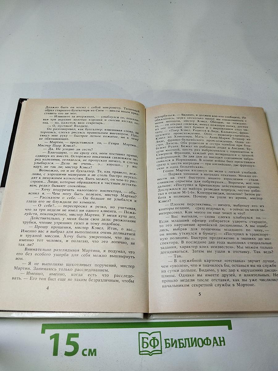 Дьявольский микроб