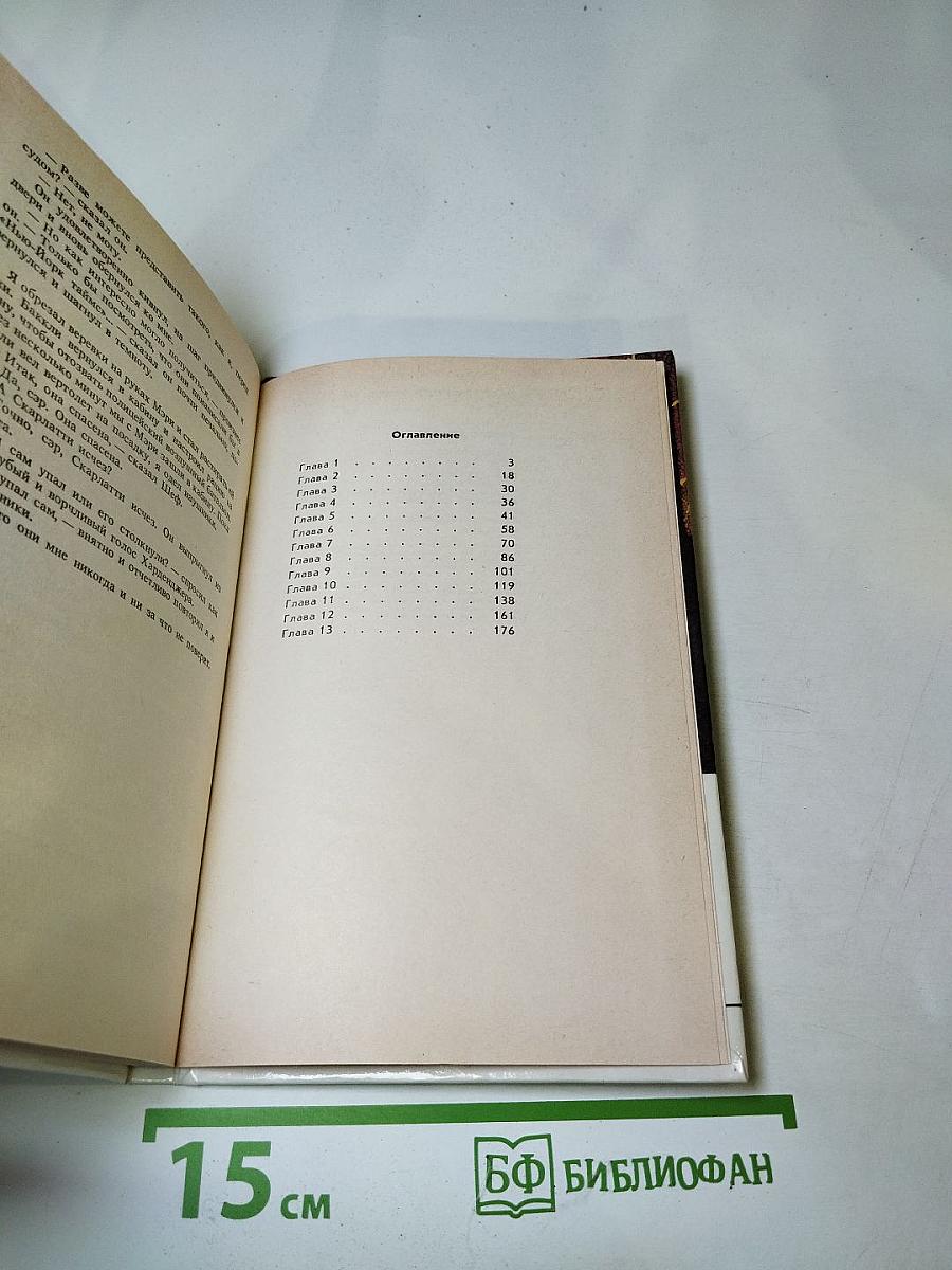 Дьявольский микроб