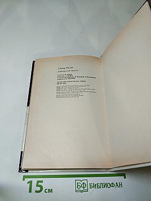 Дьявольский микроб