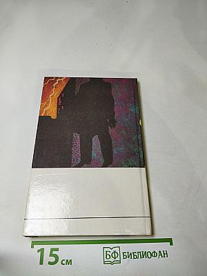 Дьявольский микроб