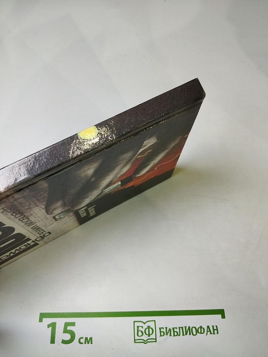 Дьявольский микроб