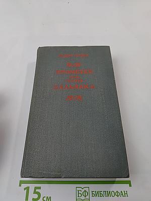 Прометей, или Жизнь Бальзака