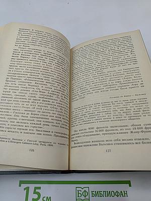 Прометей, или Жизнь Бальзака