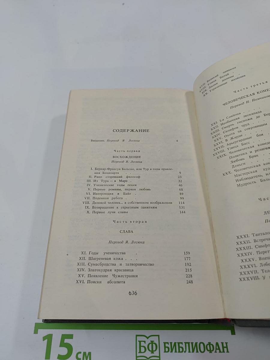 Прометей, или Жизнь Бальзака