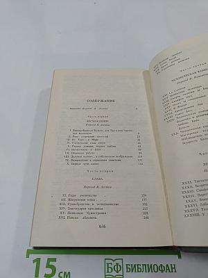 Прометей, или Жизнь Бальзака