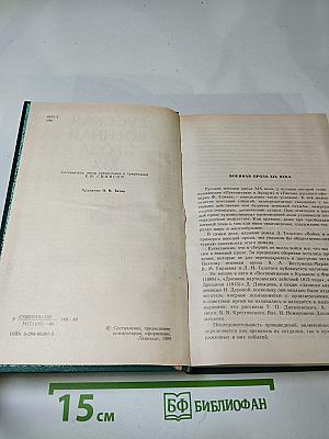 Русская военная проза XIX века