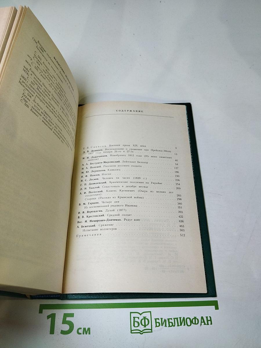 Русская военная проза XIX века