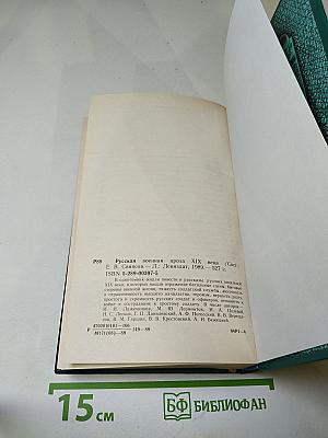 Русская военная проза XIX века