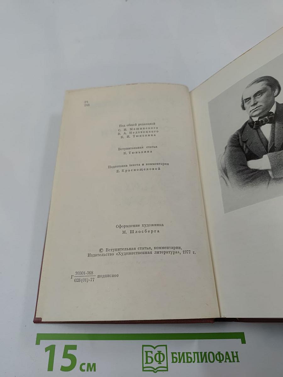 Собрание сочинений. Том первый: Обыкновенная история