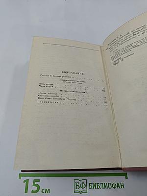 Собрание сочинений. Том первый: Обыкновенная история