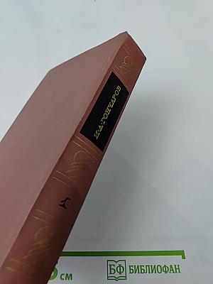 Собрание сочинений. Том первый: Обыкновенная история