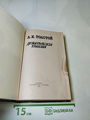 Драматическая трилогия