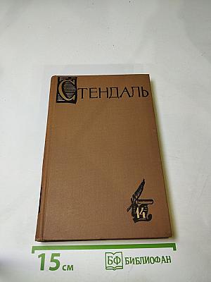 Собрание сочинений в пятнадцати томах. Том четырнадцатый