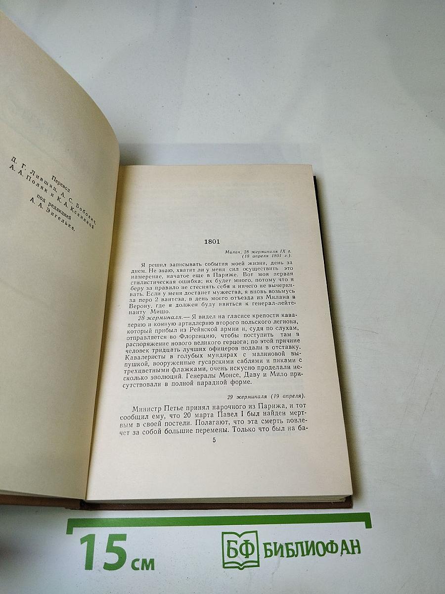 Собрание сочинений в пятнадцати томах. Том четырнадцатый