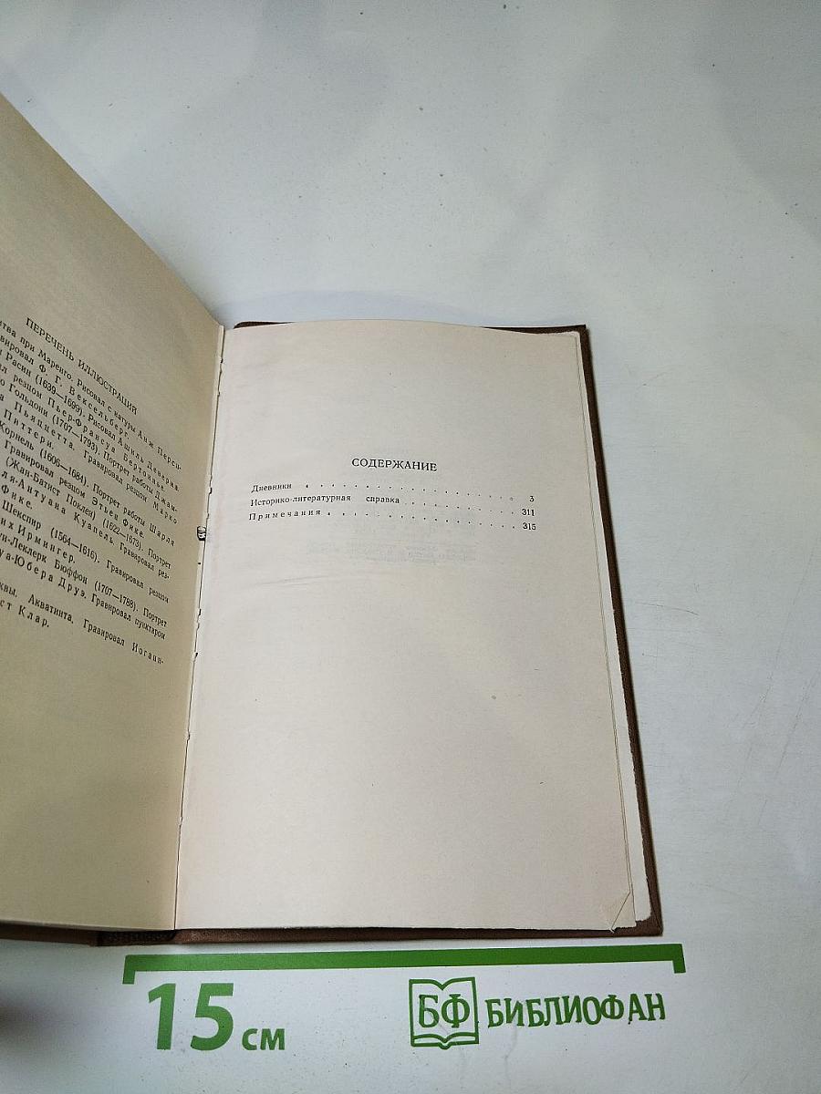 Собрание сочинений в пятнадцати томах. Том четырнадцатый