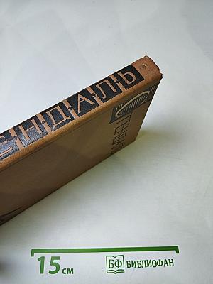 Собрание сочинений в пятнадцати томах. Том четырнадцатый