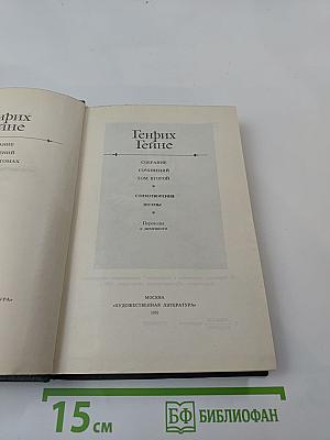 Собрание сочинений. Том второй. Стихотворения. Поэмы