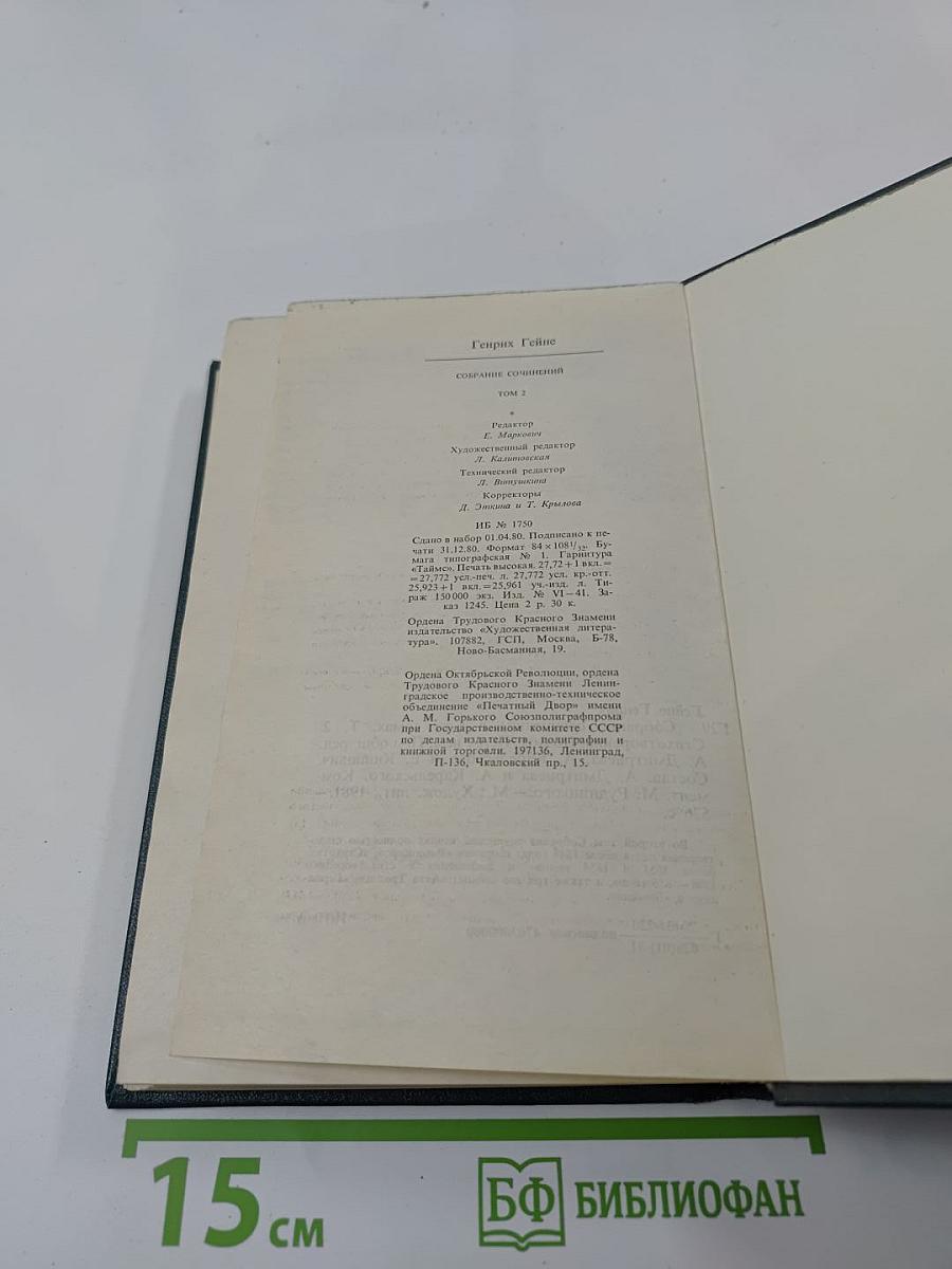 Собрание сочинений. Том второй. Стихотворения. Поэмы