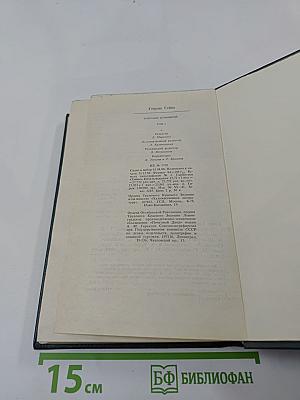 Собрание сочинений. Том второй. Стихотворения. Поэмы